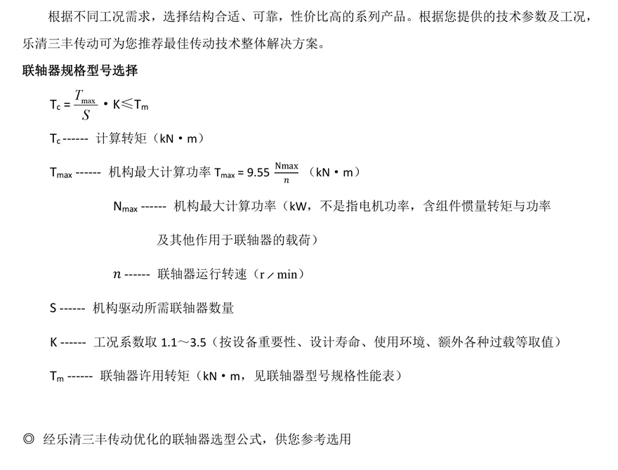 其他设备选型公式